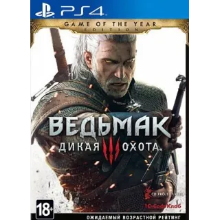 Купить 🎮 Ведьмак 3: Дикая Охота PS4 Аренда 5 дней 🔰