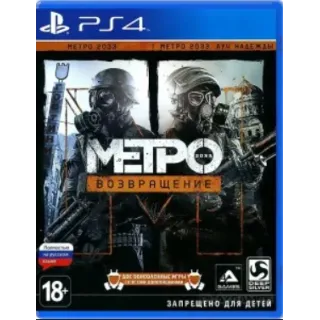 Купить 🎮 Metro Redux PS4 Аренда 5 дней 🔰