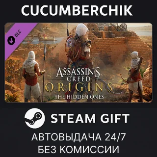 Купить Assassin's Creed® Origins - The Hidden Ones ✅ STEAM ✅ МИР