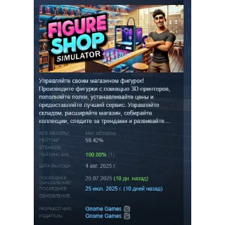 Купить Figure Shop Simulator АВТОДОСТАВКА STEAM GLOBAL МГНОВЕННО ЛИЦЕНЗИЯ