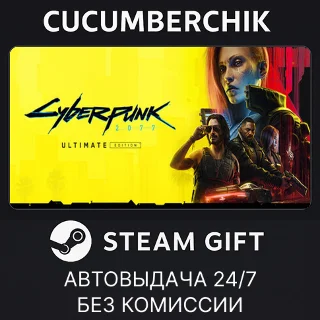 Купить Cyberpunk 2077: Ultimate Edition ✅ STEAM GIFT AUTO ✅ AM+МИР