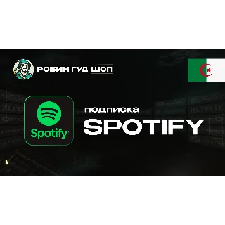 Купить ПОДПИСКА SPOTIFY PREMIUM 1-12 МЕС / АЛЖИР АВТО 24/7