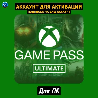 Купить Xbox Game Pass Ultimate на 1 ГОД・ПК・ОНЛАЙН・+ПОДАРОК