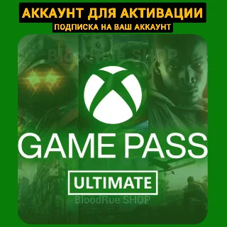 Купить Аккаунт Xbox Game Pass Ultimate・ПК・ОНЛАЙН・+ПОДАРОК