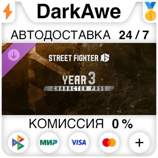 Купить Street Fighter™ 6 - Year 3 Character\Ultimate Pass ⚡ ️
