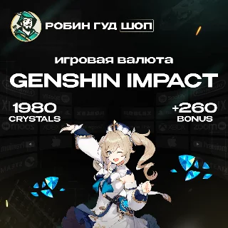 Купить GENSHIN IMPACT 1980 + 260 КРИСТАЛЛОВ ПО UID АВТО 24/7