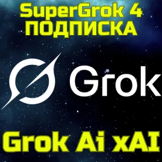Купить SuperGrok Grok Ai xAI Грок Кредиты Подписка БЫСТРО
