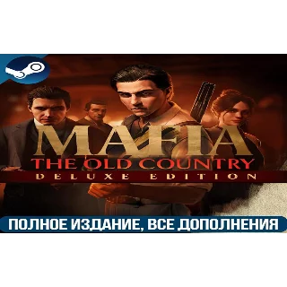 Купить MAFIA: THE OLD COUNTRY DELUXE EDITION | ВСЕ DLC |GLOBAL