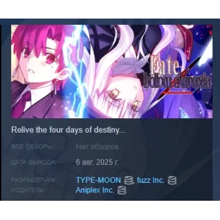 Купить Fate hollow ataraxia REMASTERED АВТОДОСТАВКА STEAM РФ