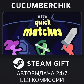 Купить A Few Quick Matches ✅ STEAM GIFT AUTO ✅ RU+МИР
