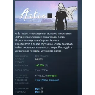 Купить Artis Impact АВТОДОСТАВКА STEAM РОССИЯ