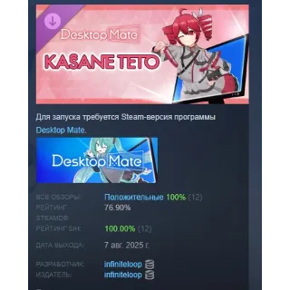 Купить Desktop Mate Kasane Teto DLC АВТОДОСТАВКА STEAM РОССИЯ