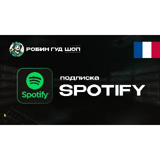 Купить ПОДПИСКА SPOTIFY PREMIUM 1-3-6 МЕС / ФРАНЦИЯ