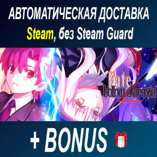 Купить Fate/hollow ataraxia REMASTERED • STEAM ОФФЛАЙН