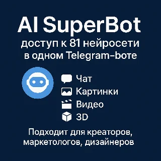 Купить ChatGPT 5 + 80 нейросетей с единым балансом и без впн)