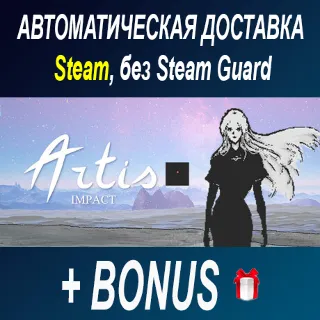 Купить Artis Impact • STEAM • БЕЗ GUARD