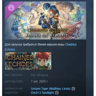 Купить Chained Echoes: Ashes of Elrant DLC STEAM РОССИЯ