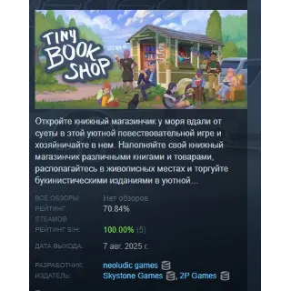 Купить Tiny Bookshop АВТОДОСТАВКА STEAM РОССИЯ