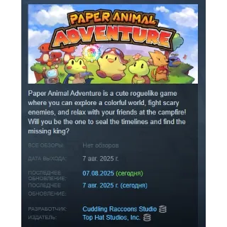 Купить Paper Animal Adventure АВТОДОСТАВКА STEAM РОССИЯ