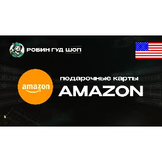 Купить ⚡ ️AMAZON ⚡ ️США ⚡ ️1$-500$ ПОДАРОЧНАЯ КАРТА 💳 АВТО 24/7