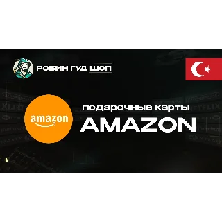 Купить ⚡ ️AMAZON ⚡ ️ТУРЦИЯ ⚡ ️25-5000 TRY 💳 ПОДАРОЧНАЯ КАРТА