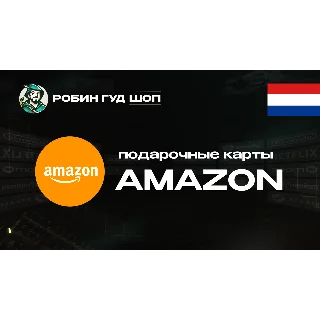 Купить AMAZON ⚡ ️НИДЕРЛАНДЫ ⚡ ️10-100 EUR 💳 ПОДАРОЧНАЯ КАРТА