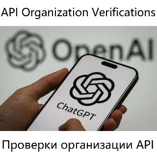 Купить 💯 🔺 ChatGPT Проверки организации API GPT-5 ✅