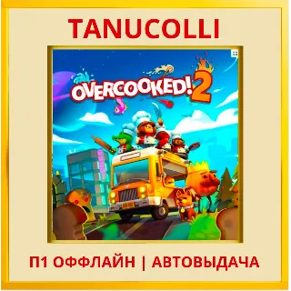 Купить ☀ ️ Overcooked! 2 (PS/PS4/PS5/EN) П1 - Оффлайн