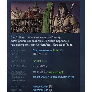 Купить King's Blade АВТОДОСТАВКА STEAM РОССИЯ