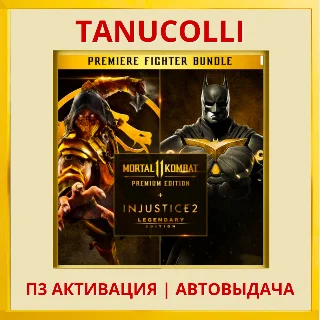 Купить Mortal Kombat 11 Ul + Injustice 2 (PS5/RU) П3 Активация
