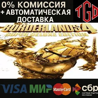 Купить Borderlands 4 Super Deluxe Edition Xbox Series X|S КЛЮЧ