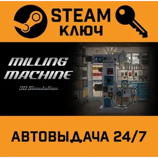 Купить 🔑 Milling machine simulator. STEAM-ключ (Global)