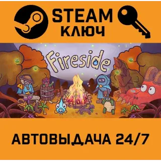 Купить 🔑 Fireside. STEAM-ключ (Global)