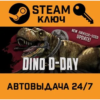 Купить 🔑 Dino D-Day 4-Pack. STEAM-ключ (Global)