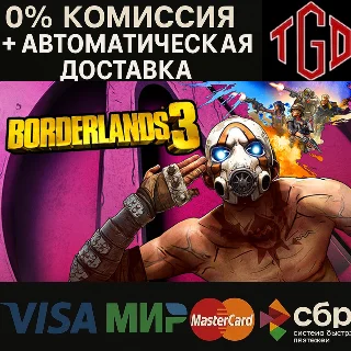 Купить 🔥 Borderlands 3: Super Deluxe | Steam RU+UA+CN 🔥
