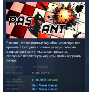 Купить Passant: A Chess Roguelike АВТОДОСТАВКА STEAM РОССИЯ