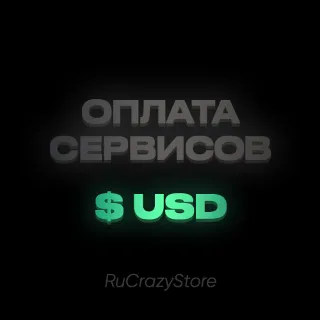 Купить Оплата зарубежных сервисов USD