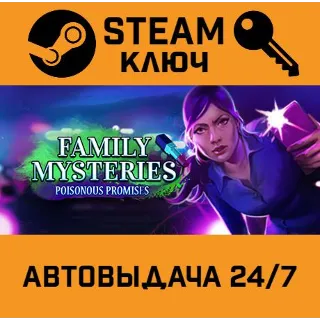 Купить 🔑 Family Mysteries: Poisonous Promises. STEAM-ключ