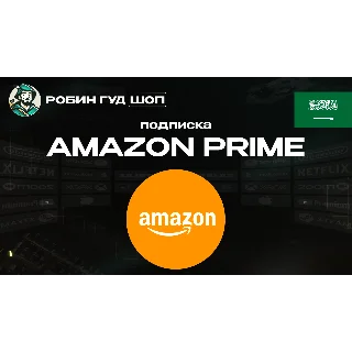 Купить ПОДПИСКА AMAZON PRIME 3-12 МЕСЯЦЕВ / САУДОВСКАЯ АРАВИЯ