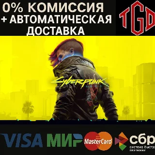 Купить 🔥 Cyberpunk 2077 | Steam RU+KZ+AR+TR+CN+CIS+