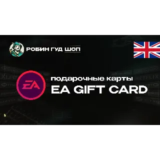 Купить ПОДАРОЧНАЯ КАРТА EA 15-25 GBP ВЕЛИКОБРИТАНИЯ / КОД 24/7