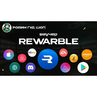 Купить ВАУЧЕР REWARBLE 5-500 EUR ОПЛАТА ВЕЗДЕ 24/7