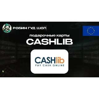 Купить ВАУЧЕР CASHLIB 10-100 EUR / ЕВРОПА / МОМЕНТАЛЬНО КОД