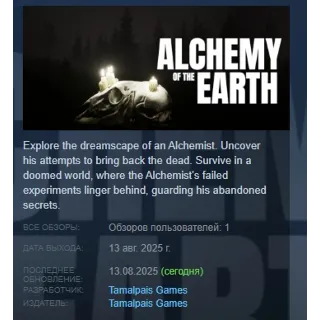 Купить Alchemy of the Earth АВТОДОСТАВКА STEAM РОССИЯ