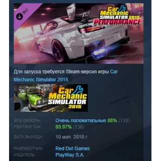 Купить Car Mechanic Simulator 2015 - Performance DLC АВТОДОСТАВКА STEAM РОССИЯ