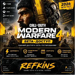 Купить CALL OF DUTY: MODERN WARFARE 4 | РАННИЙ ДОСТУП/БЕТА | КЛЮЧ | PC/XBOX/PS COD MW4 MW 4