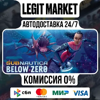 Купить Subnautica: Below Zero / Steam АВТО / РУ + МИР