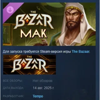 Купить The Bazaar - Mak - Ancient Alchemist DLC АВТОДОСТАВКА STEAM РОССИЯ