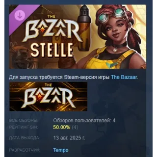 Купить The Bazaar - Stelle - Ingenious Engineer АВТОДОСТАВКА STEAM РОССИЯ