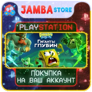 Купить Губка Боб: Гиганты глубин · PS5 · Выбор региона
